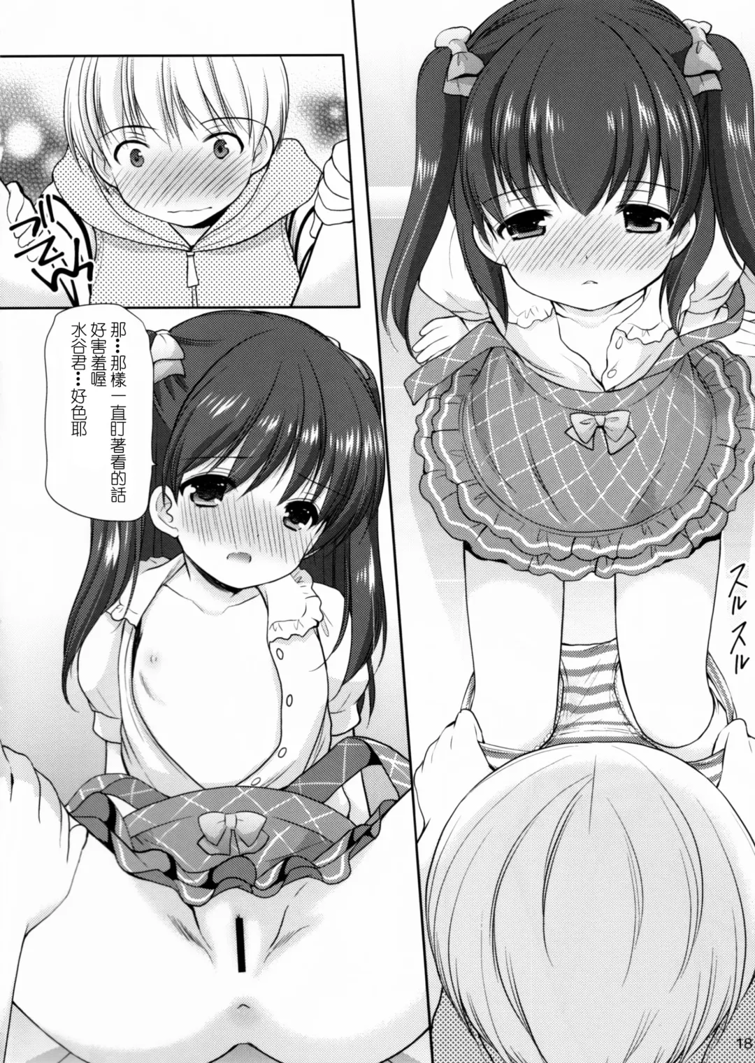 [Azuma Yuki] adolescence 3 Fhentai - Page 18