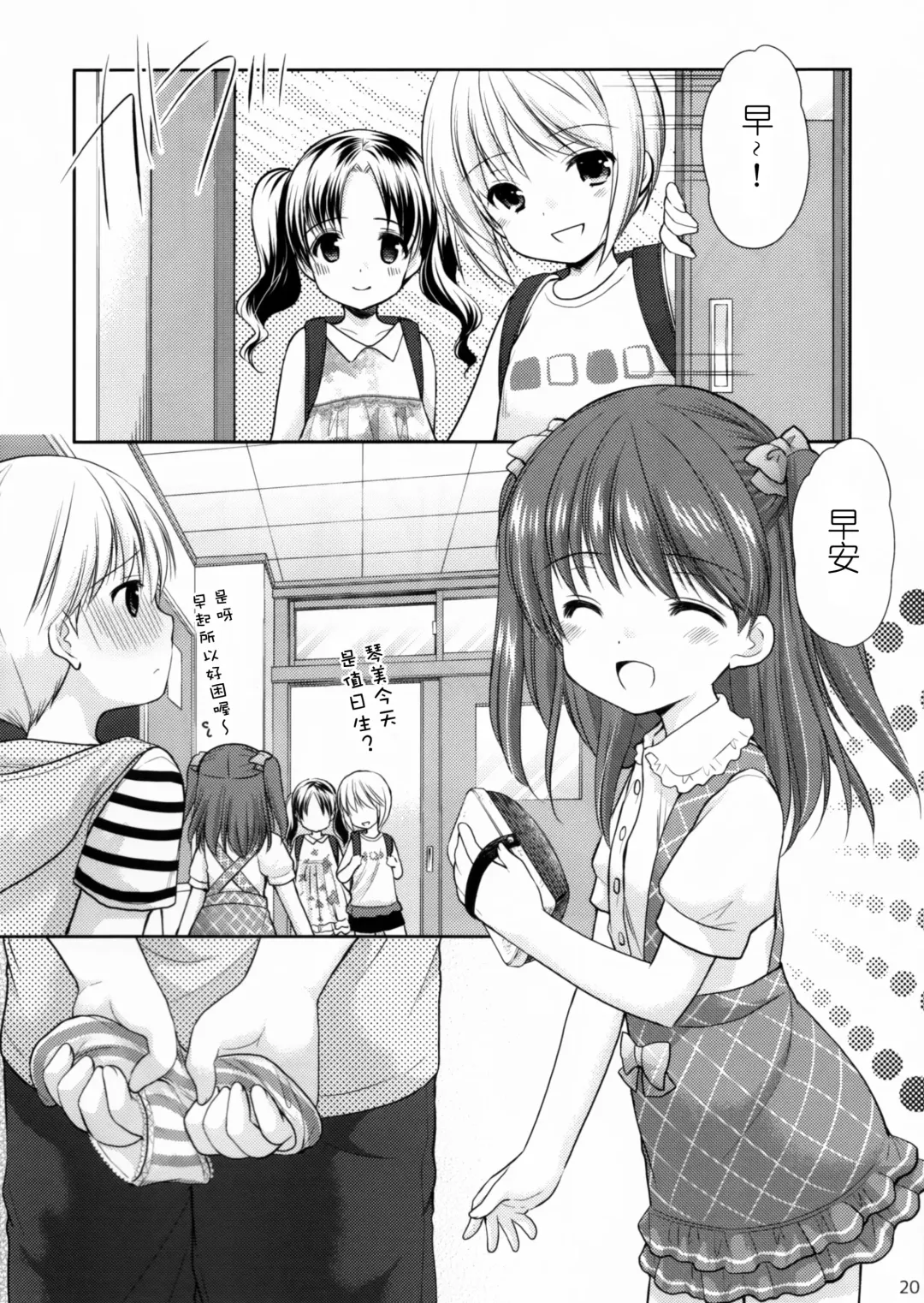 [Azuma Yuki] adolescence 3 Fhentai - Page 20