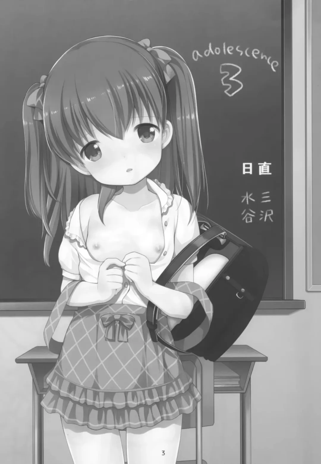 [Azuma Yuki] adolescence 3 Fhentai - Page 3