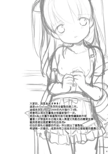 [Azuma Yuki] adolescence 3 Fhentai - Page 4