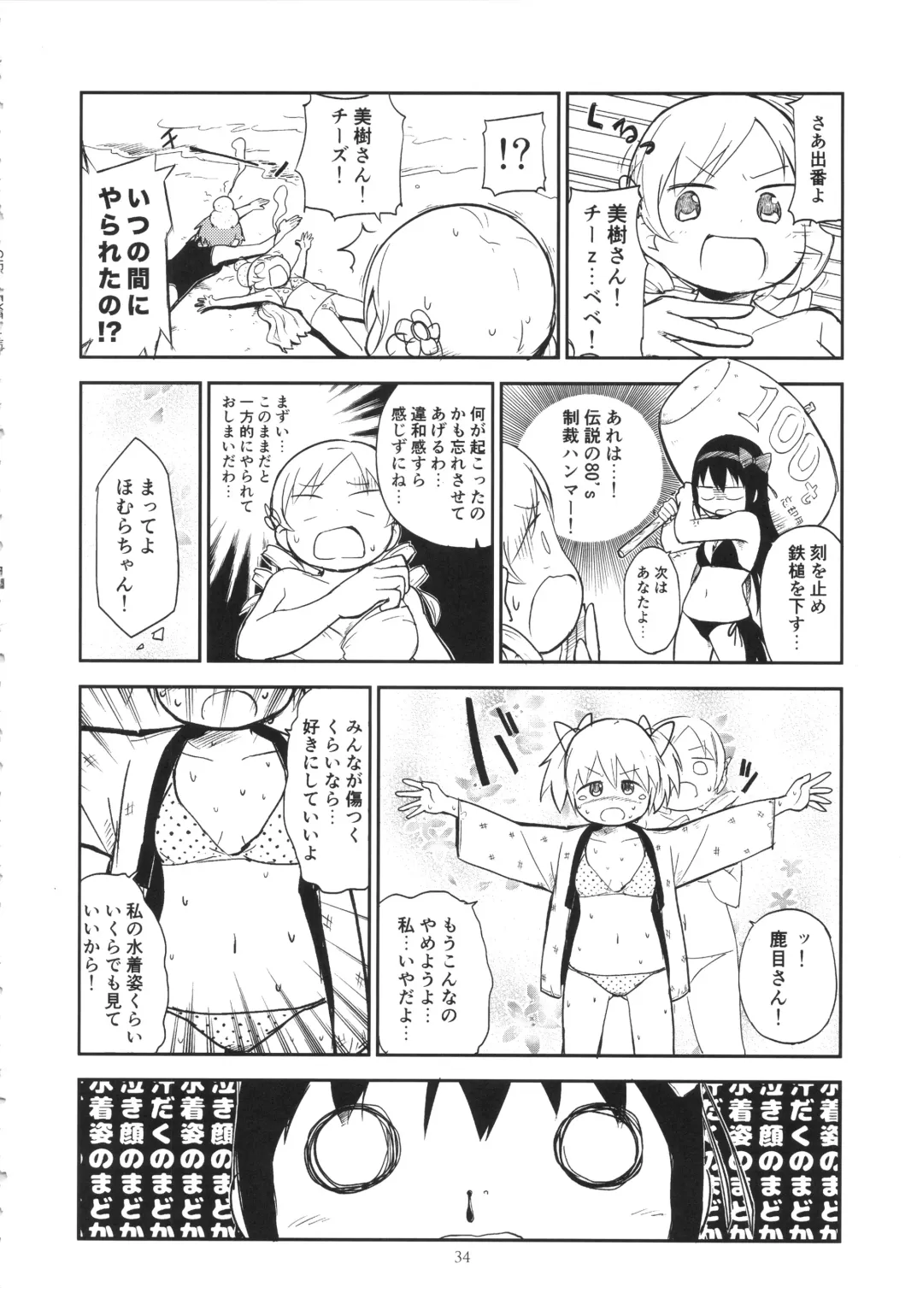 [A-10 - Gomos - Ore To Umi] GIRLIE:EX02 Fhentai - Page 34