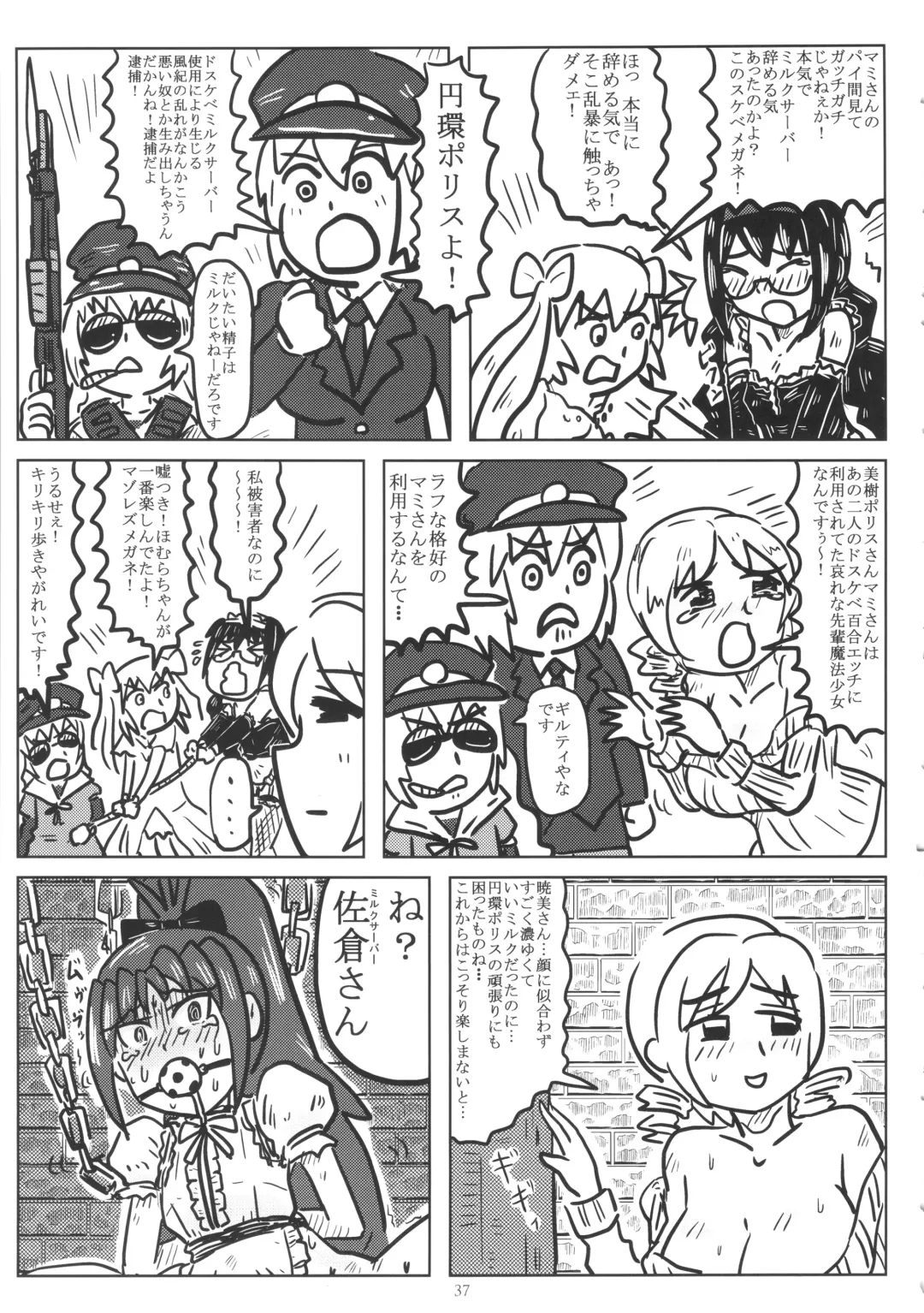 [A-10 - Gomos - Ore To Umi] GIRLIE:EX02 Fhentai - Page 37