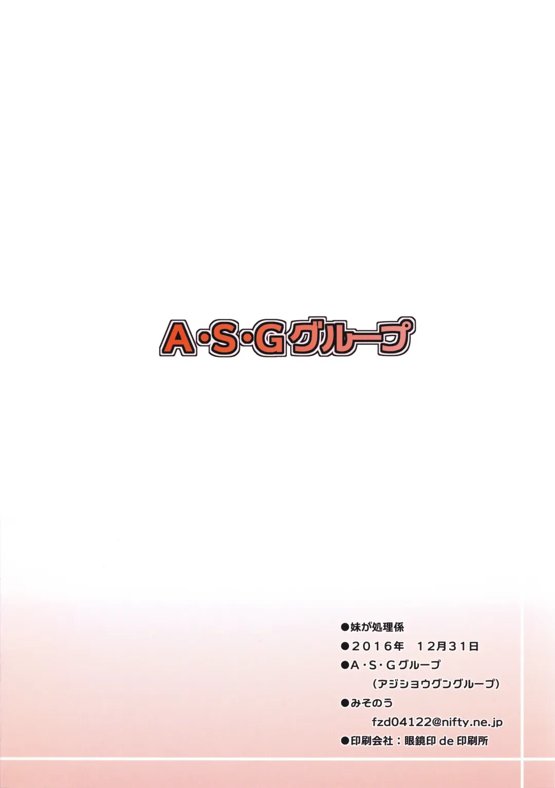 [Misonou] Imouto ga Shorigakari Fhentai - Page 18