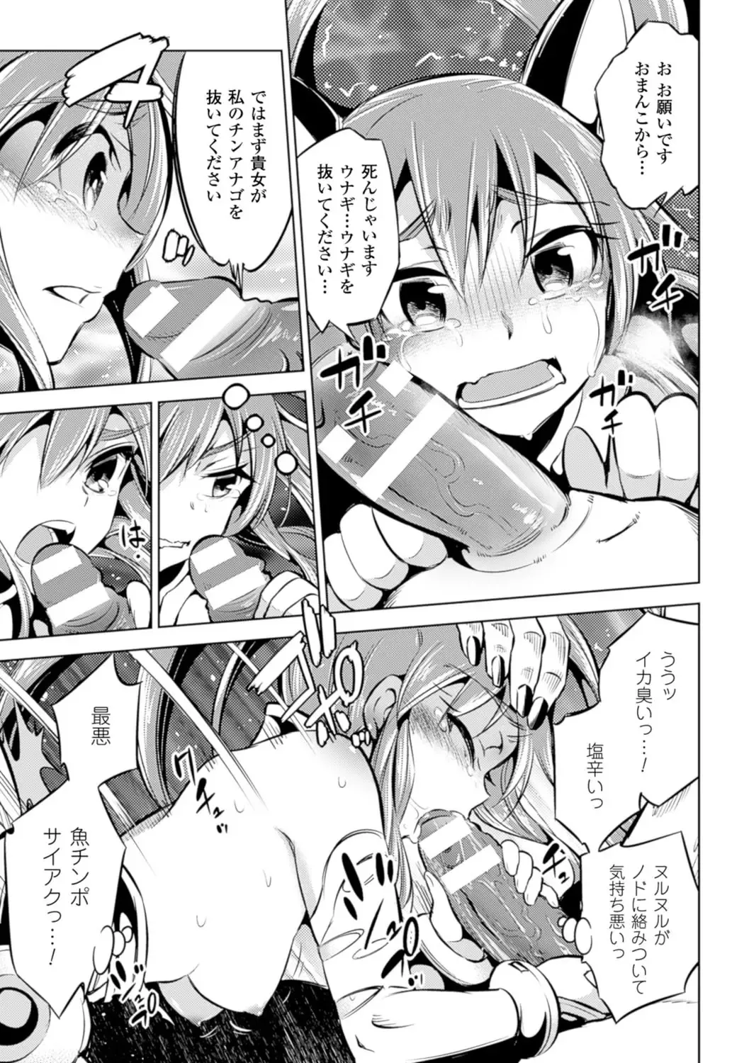 [Yanagihara Mitsuki] Haiboku Shoujo Fhentai - Page 133