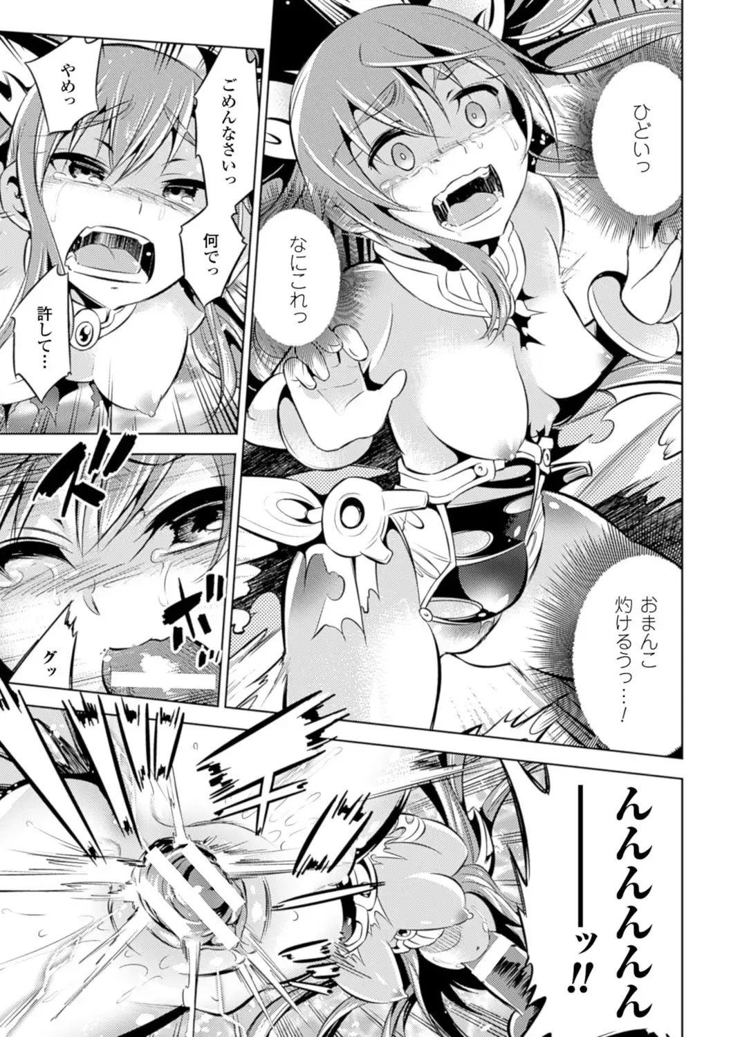 [Yanagihara Mitsuki] Haiboku Shoujo Fhentai - Page 135