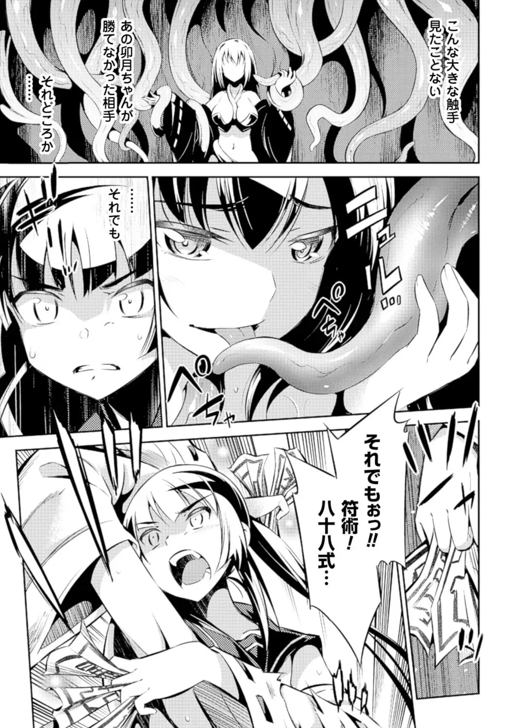 [Yanagihara Mitsuki] Haiboku Shoujo Fhentai - Page 165