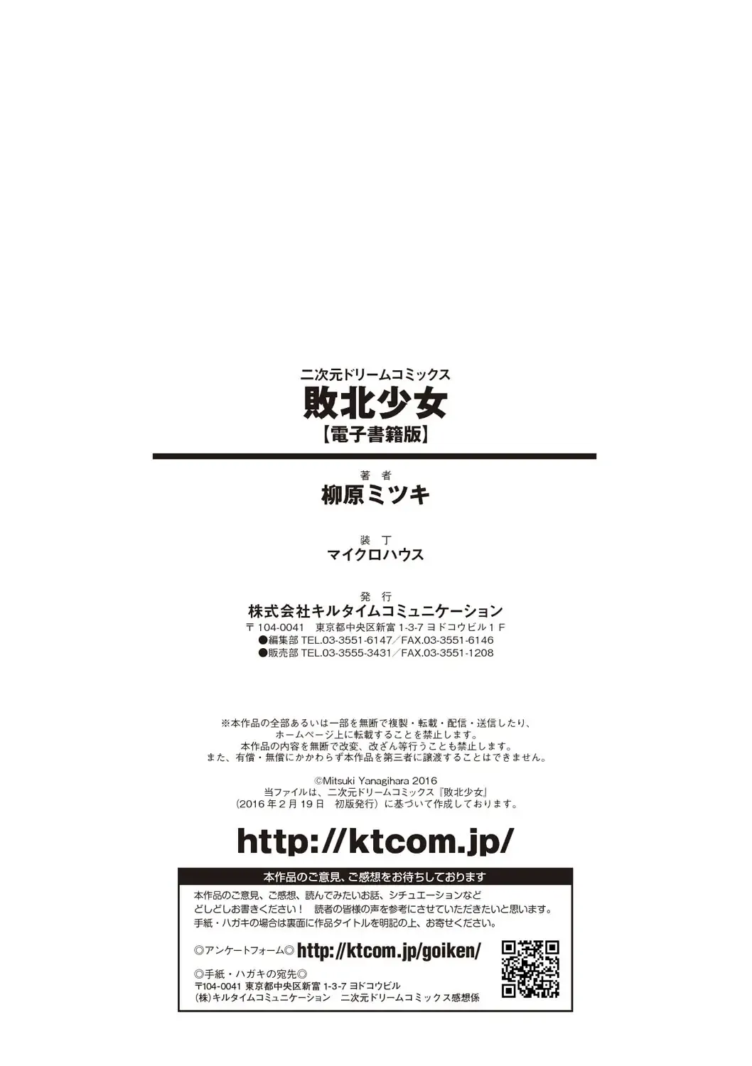 [Yanagihara Mitsuki] Haiboku Shoujo Fhentai - Page 190