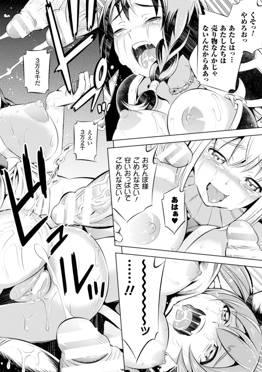 [Yanagihara Mitsuki] Haiboku Shoujo Fhentai - Page 24