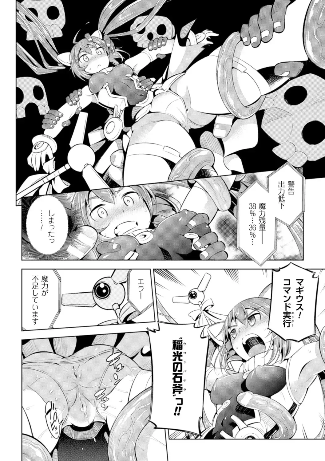 [Yanagihara Mitsuki] Haiboku Shoujo Fhentai - Page 82