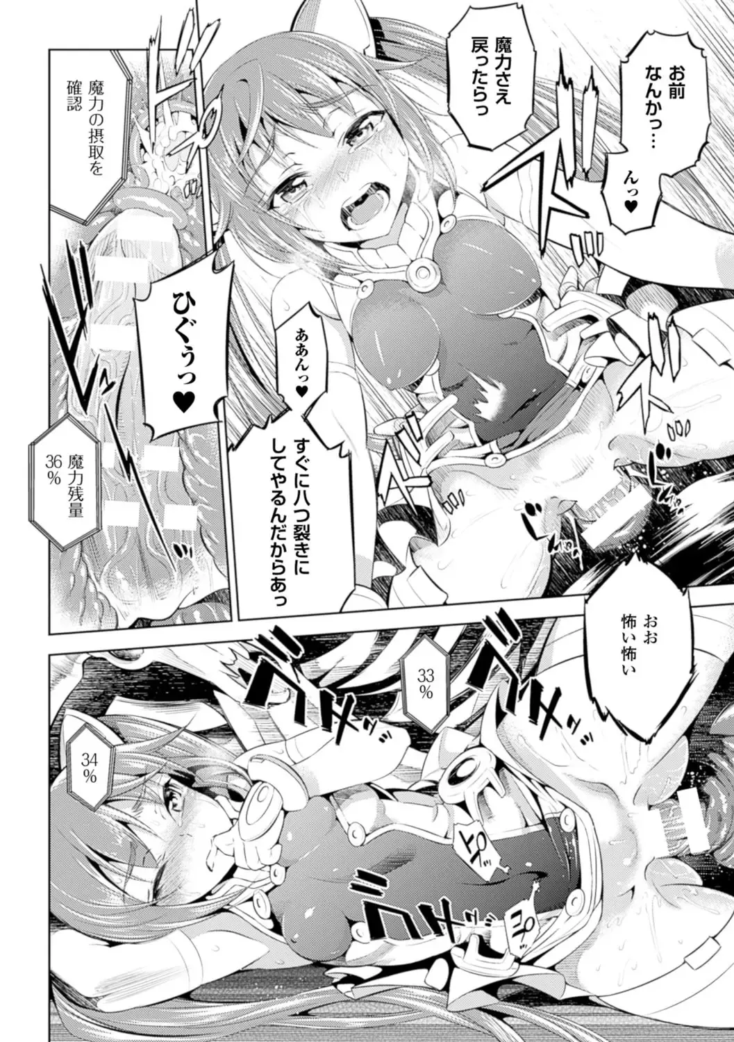 [Yanagihara Mitsuki] Haiboku Shoujo Fhentai - Page 90