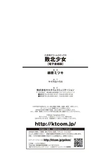 [Yanagihara Mitsuki] Haiboku Shoujo Fhentai - Page 190