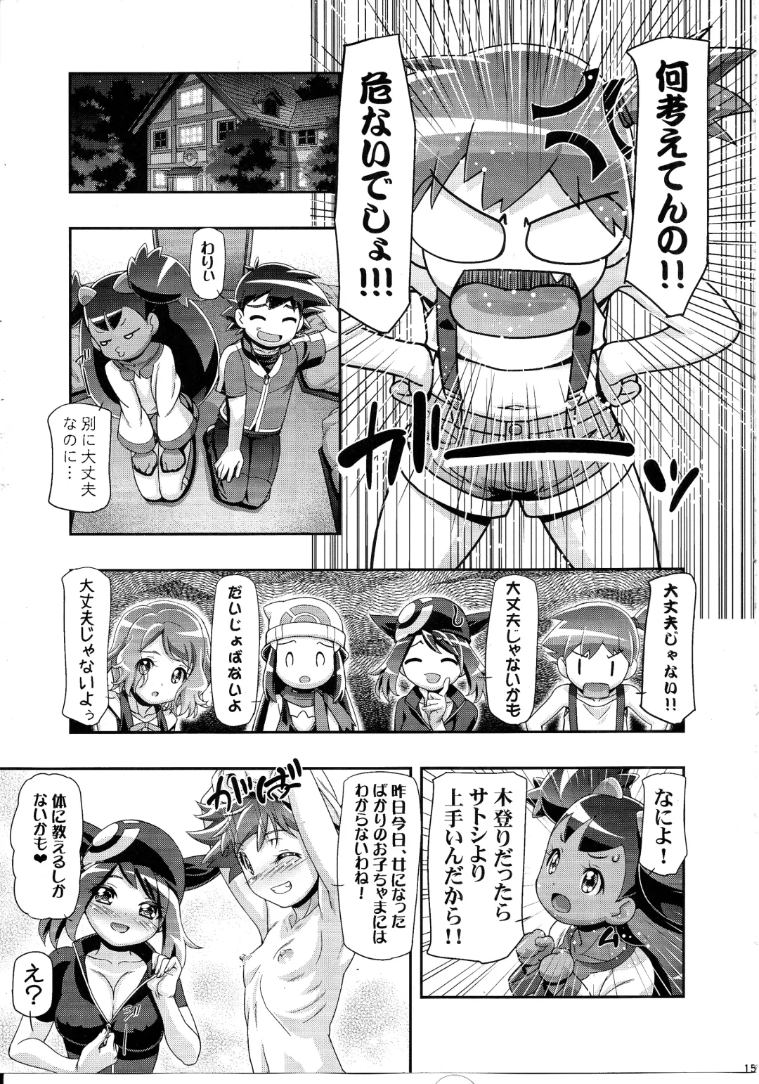 [Kousaka Jun] PM GALS Iris no Turn!! Fhentai - Page 14
