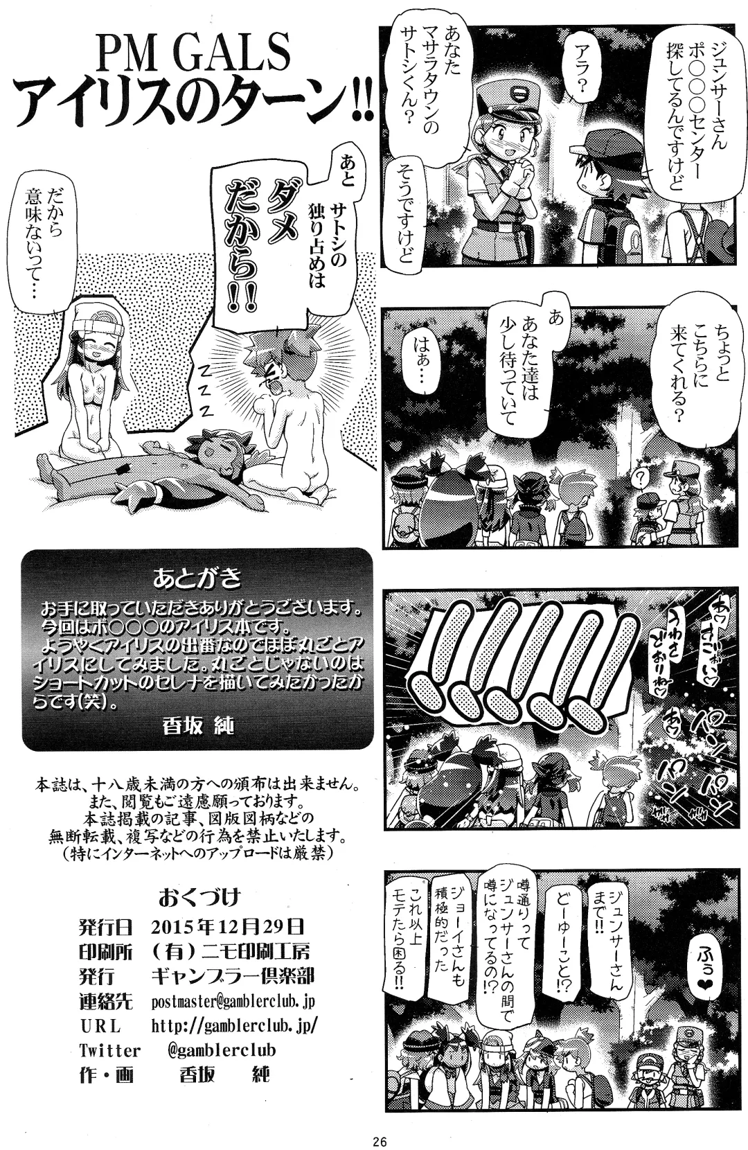 [Kousaka Jun] PM GALS Iris no Turn!! Fhentai - Page 25