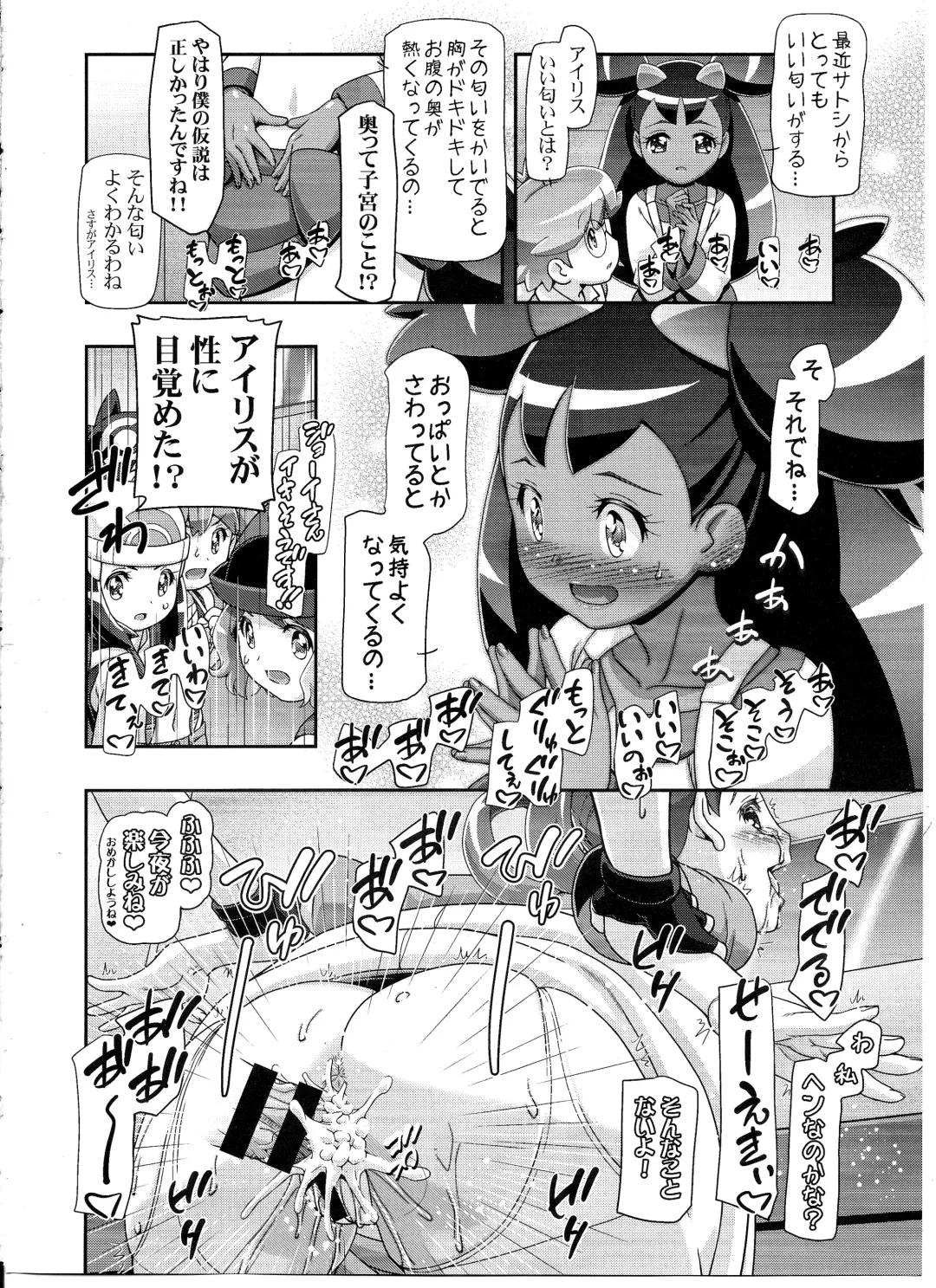 [Kousaka Jun] PM GALS Iris no Turn!! Fhentai - Page 3