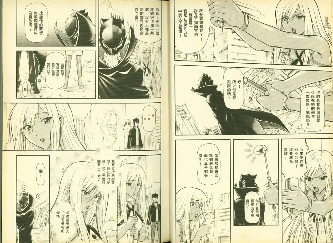 [Mizuki Haruto - Ogata Mamimi - Suzuki Address] 反逆的魯魯修5 Fhentai - Page 14