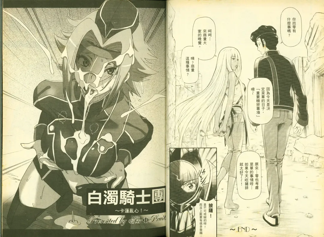 [Mizuki Haruto - Ogata Mamimi - Suzuki Address] 反逆的魯魯修5 Fhentai - Page 15