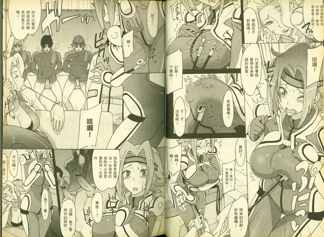 [Mizuki Haruto - Ogata Mamimi - Suzuki Address] 反逆的魯魯修5 Fhentai - Page 17