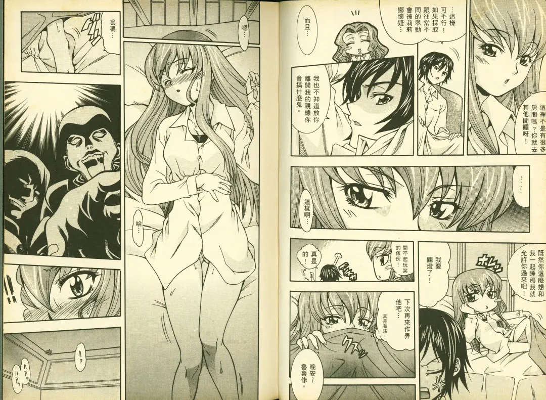 [Mizuki Haruto - Ogata Mamimi - Suzuki Address] 反逆的魯魯修5 Fhentai - Page 32