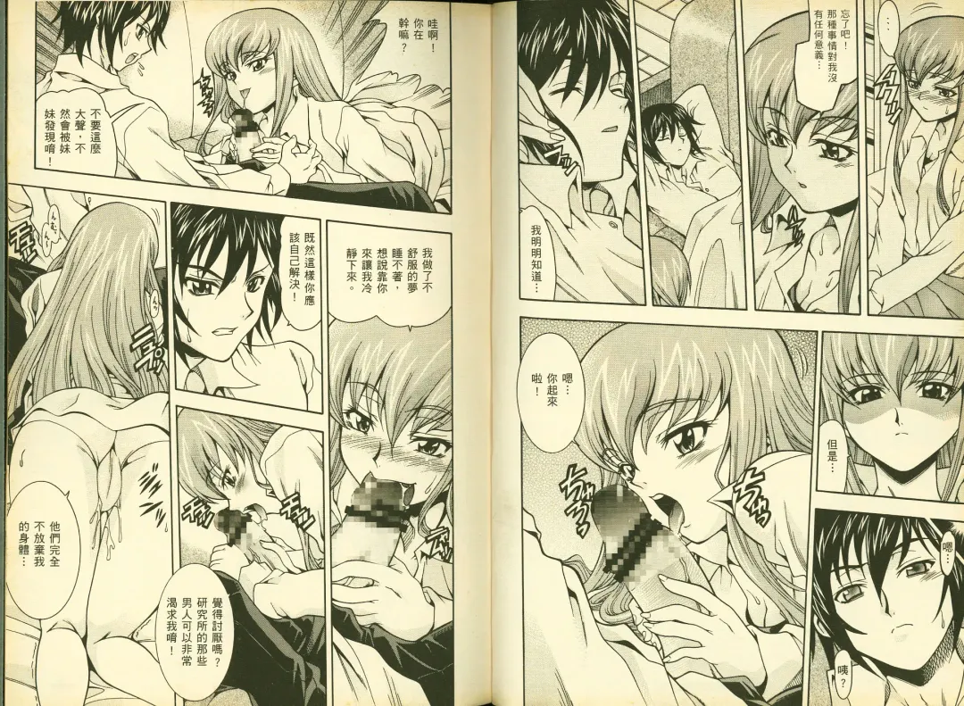 [Mizuki Haruto - Ogata Mamimi - Suzuki Address] 反逆的魯魯修5 Fhentai - Page 33