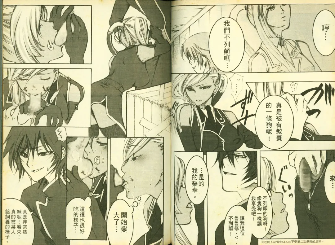 [Mizuki Haruto - Ogata Mamimi - Suzuki Address] 反逆的魯魯修5 Fhentai - Page 53