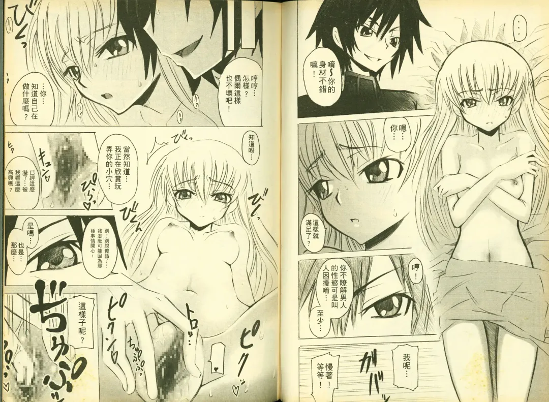 [Mizuki Haruto - Ogata Mamimi - Suzuki Address] 反逆的魯魯修5 Fhentai - Page 59