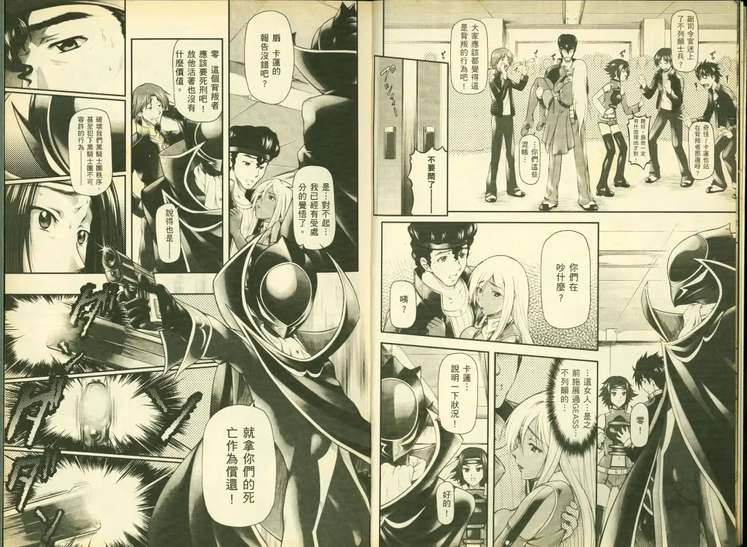 [Mizuki Haruto - Ogata Mamimi - Suzuki Address] 反逆的魯魯修5 Fhentai - Page 6