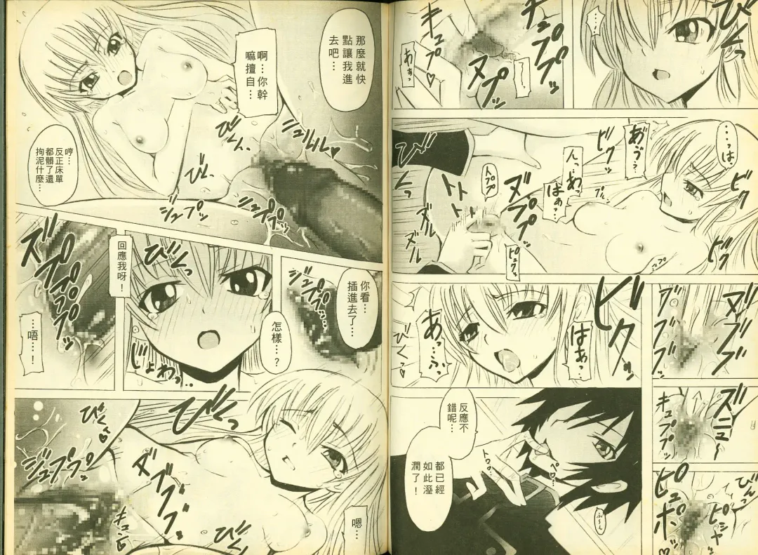 [Mizuki Haruto - Ogata Mamimi - Suzuki Address] 反逆的魯魯修5 Fhentai - Page 60