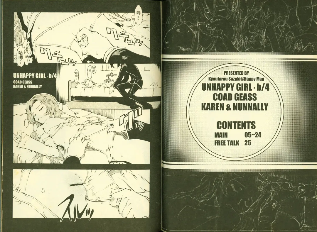 [Mizuki Haruto - Ogata Mamimi - Suzuki Address] 反逆的魯魯修5 Fhentai - Page 64