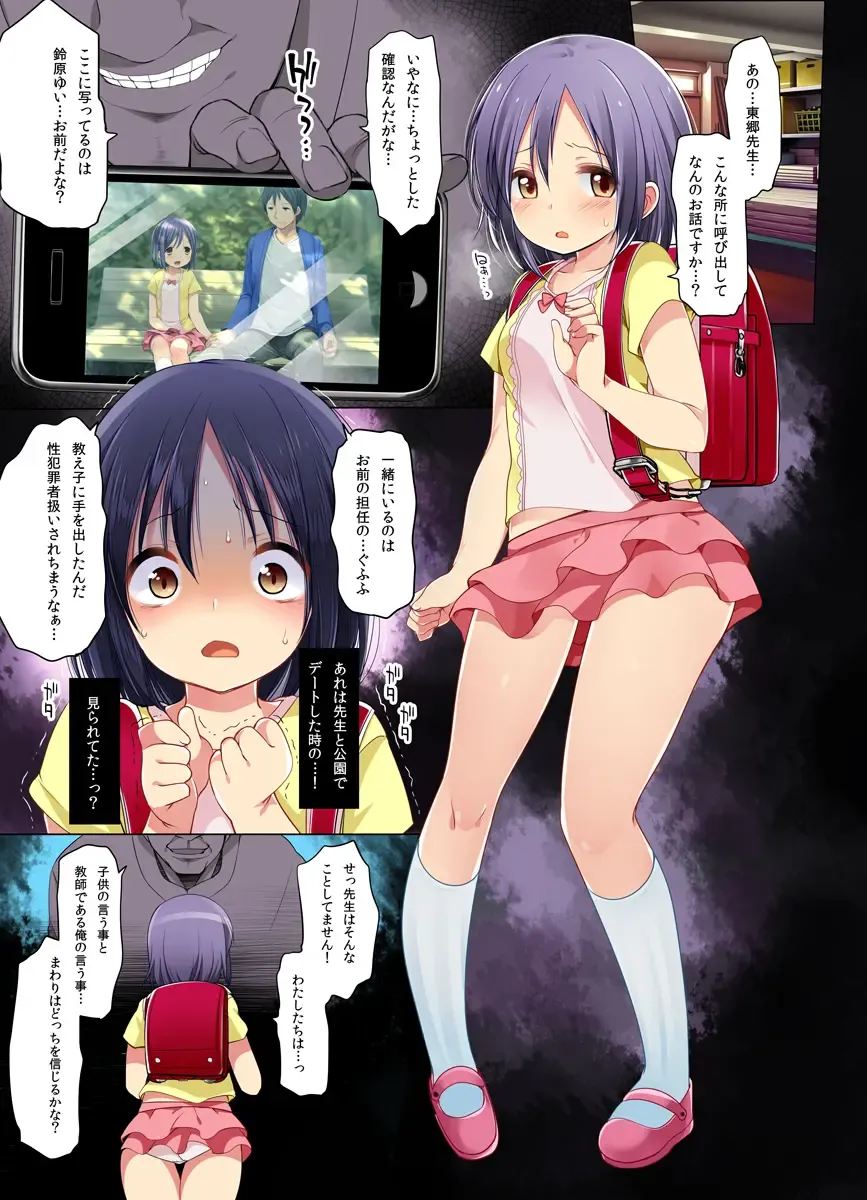 [Fujisaki Hikari] Netorare Shoujo to Houkago no Taiiku Souko Fhentai - Page 3