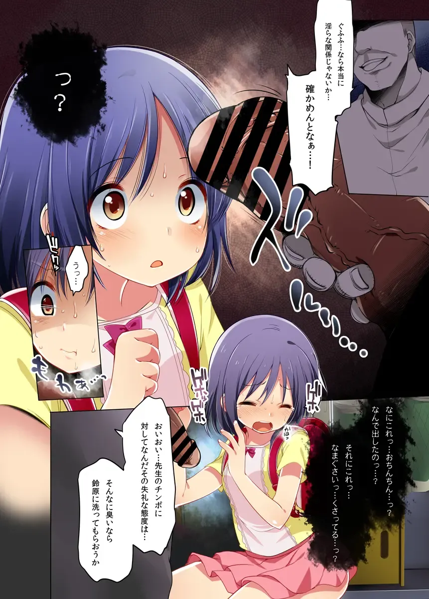 [Fujisaki Hikari] Netorare Shoujo to Houkago no Taiiku Souko Fhentai - Page 4