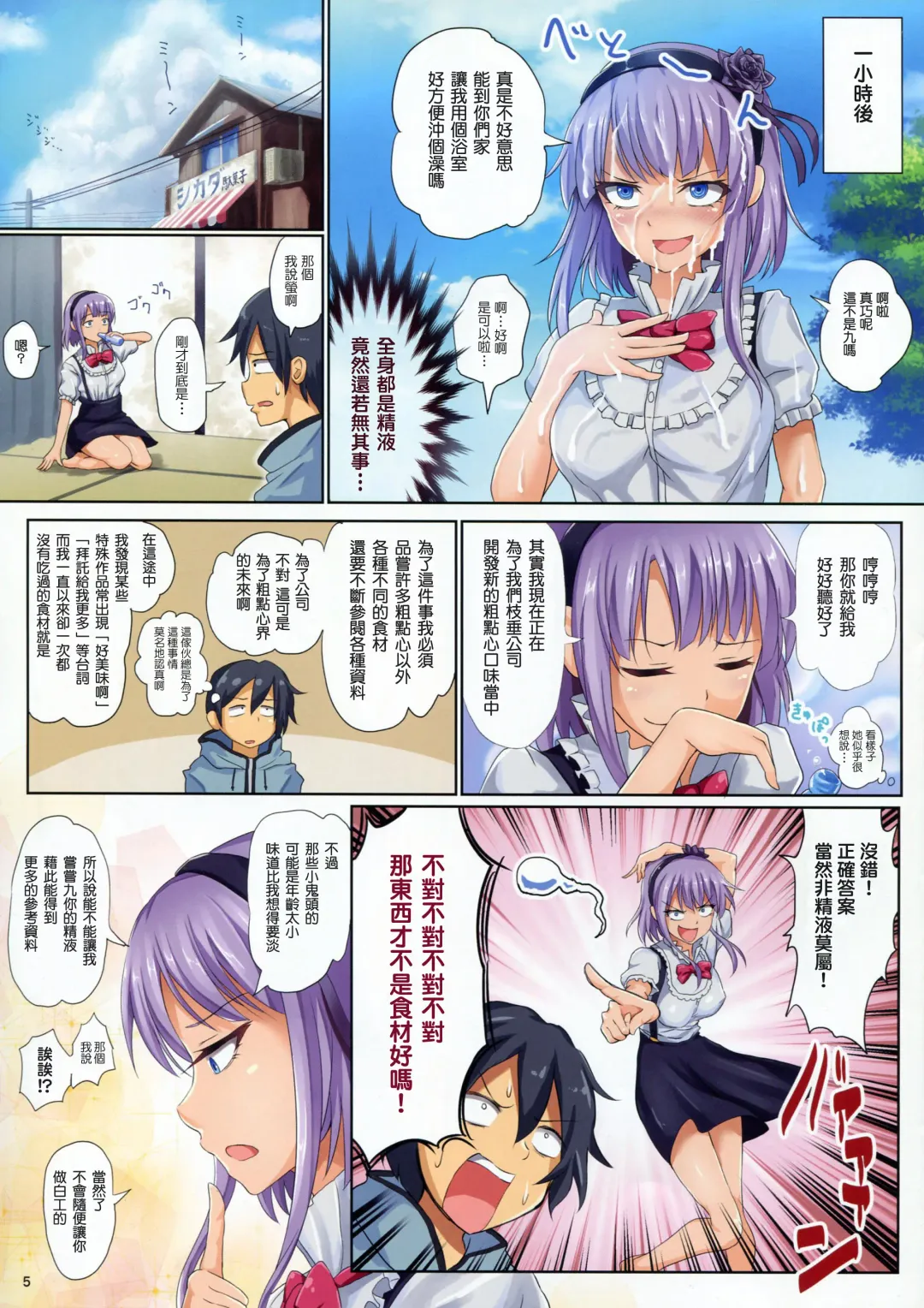 [Blastbeat] Seika no Musume Daga, Shikashi Hentai Fhentai - Page 5