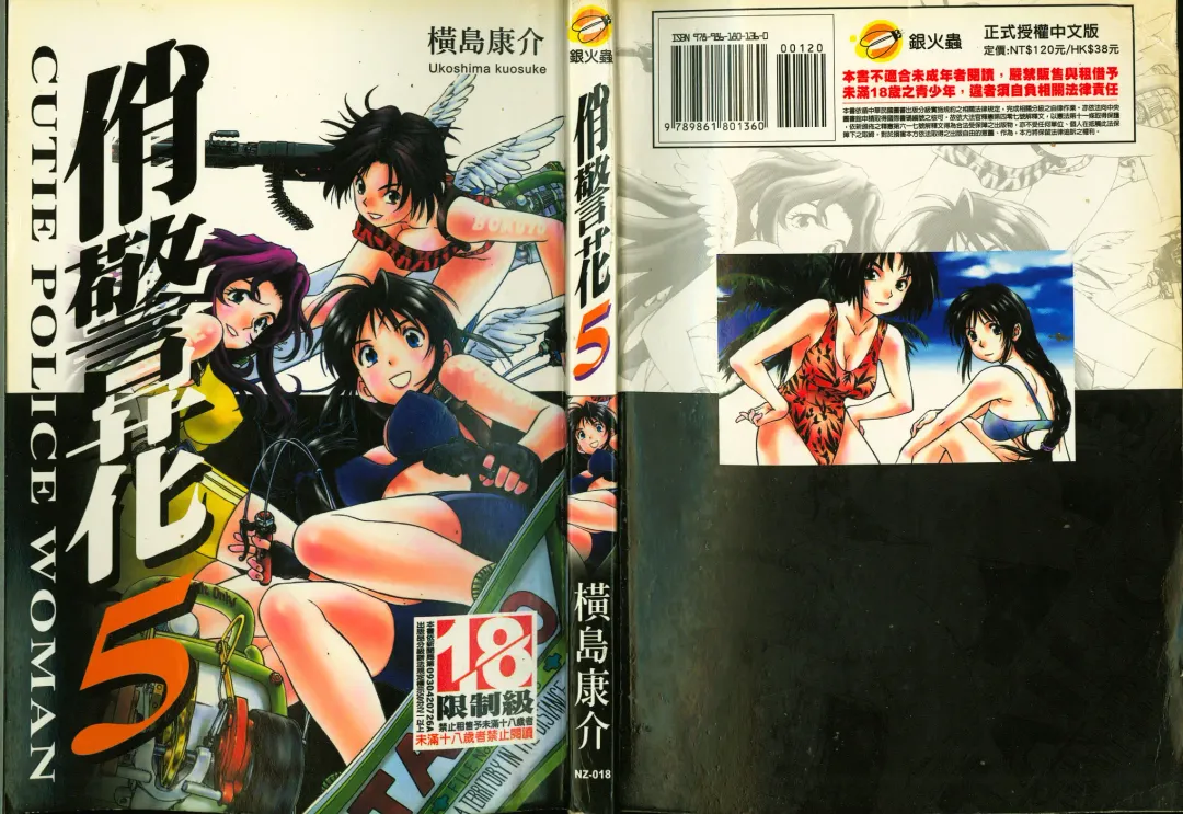 [Chiba Shuusaku] 俏警花5 Fhentai - Page 1