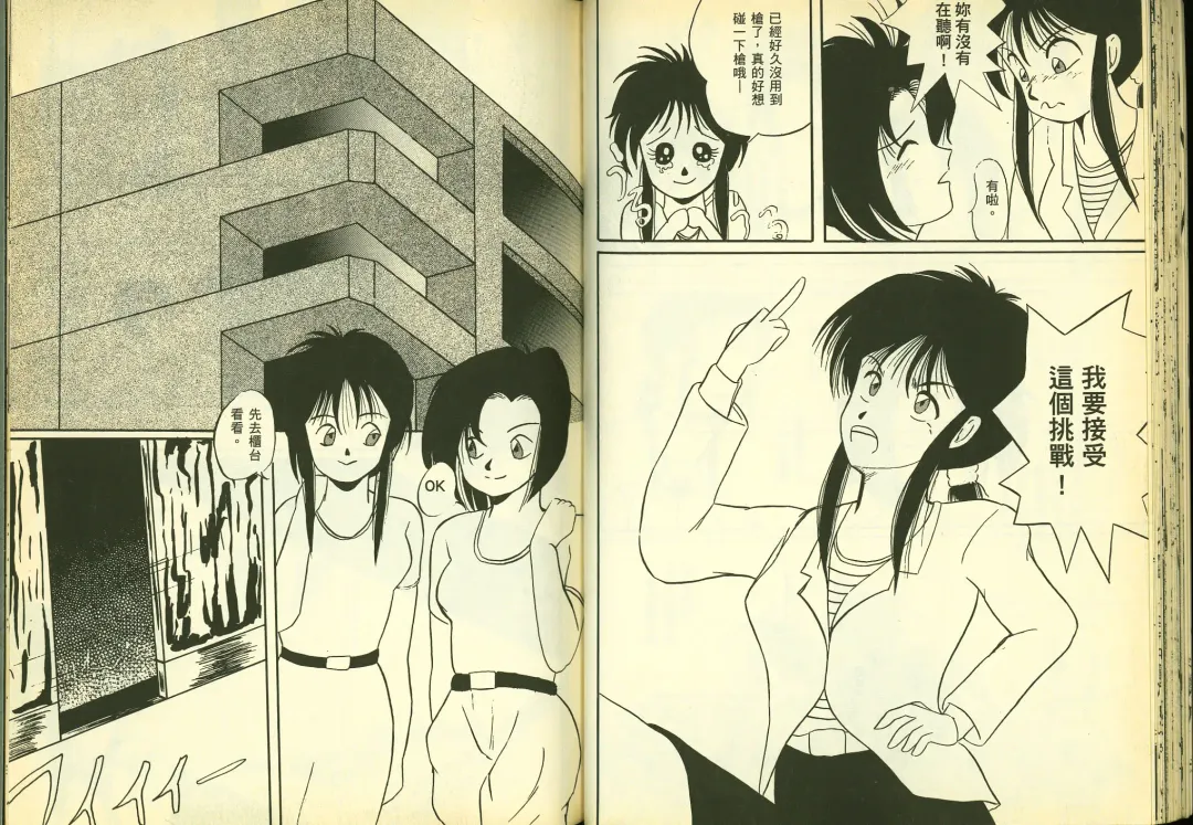 [Chiba Shuusaku] 俏警花5 Fhentai - Page 33