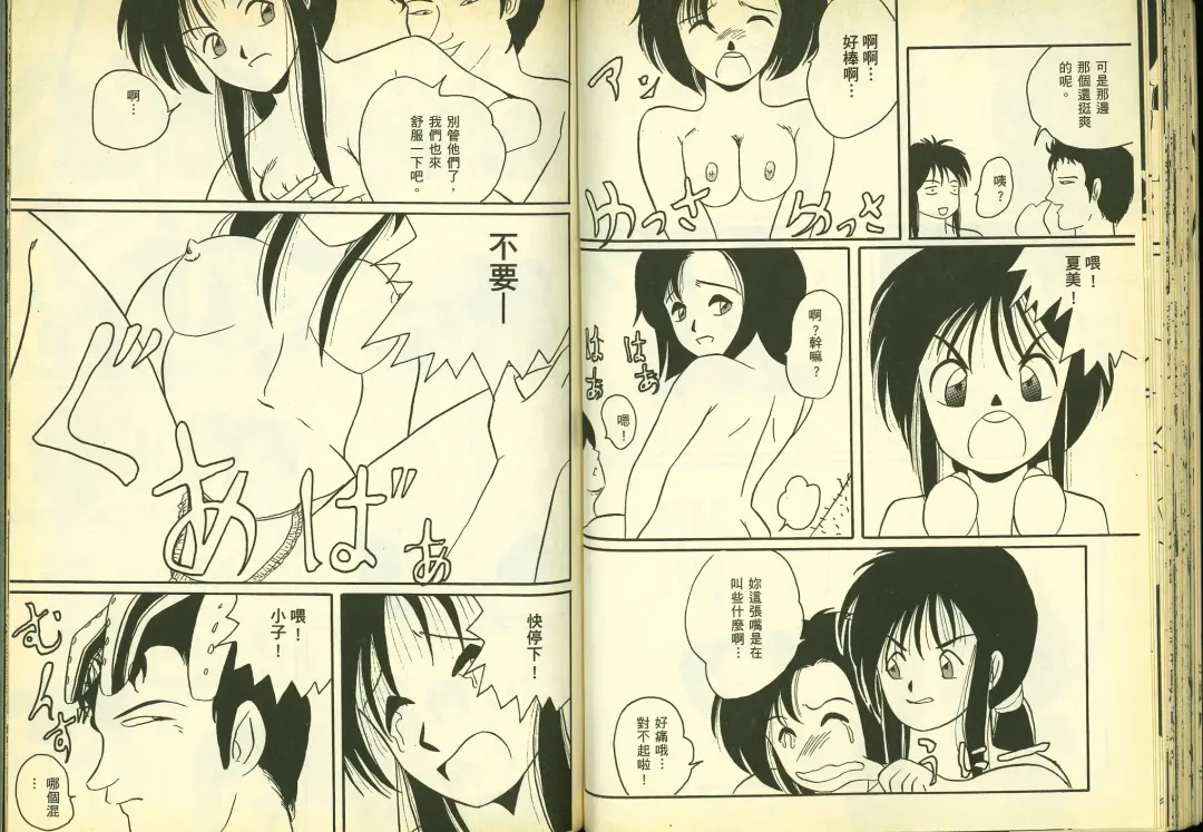 [Chiba Shuusaku] 俏警花5 Fhentai - Page 37