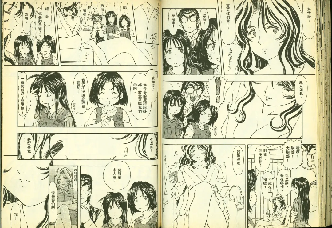 [Chiba Shuusaku] 俏警花5 Fhentai - Page 49