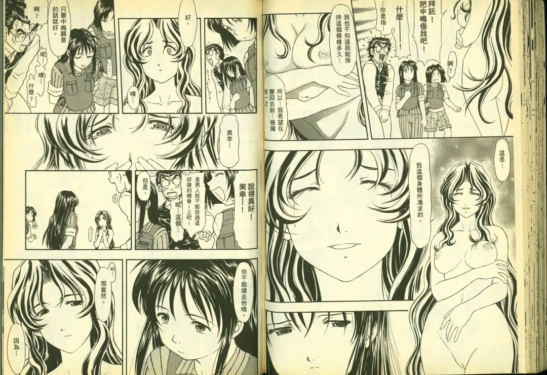 [Chiba Shuusaku] 俏警花5 Fhentai - Page 52