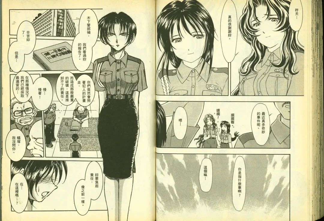 [Chiba Shuusaku] 俏警花5 Fhentai - Page 64