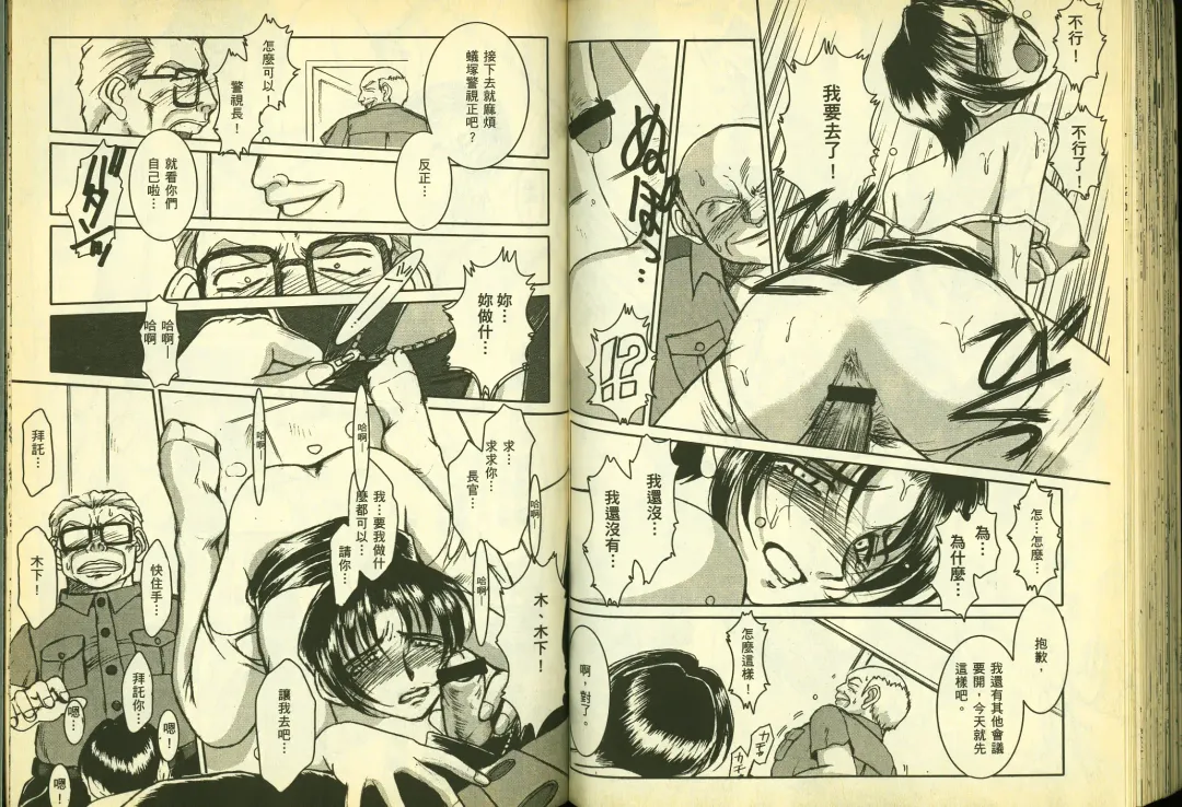 [Chiba Shuusaku] 俏警花5 Fhentai - Page 68