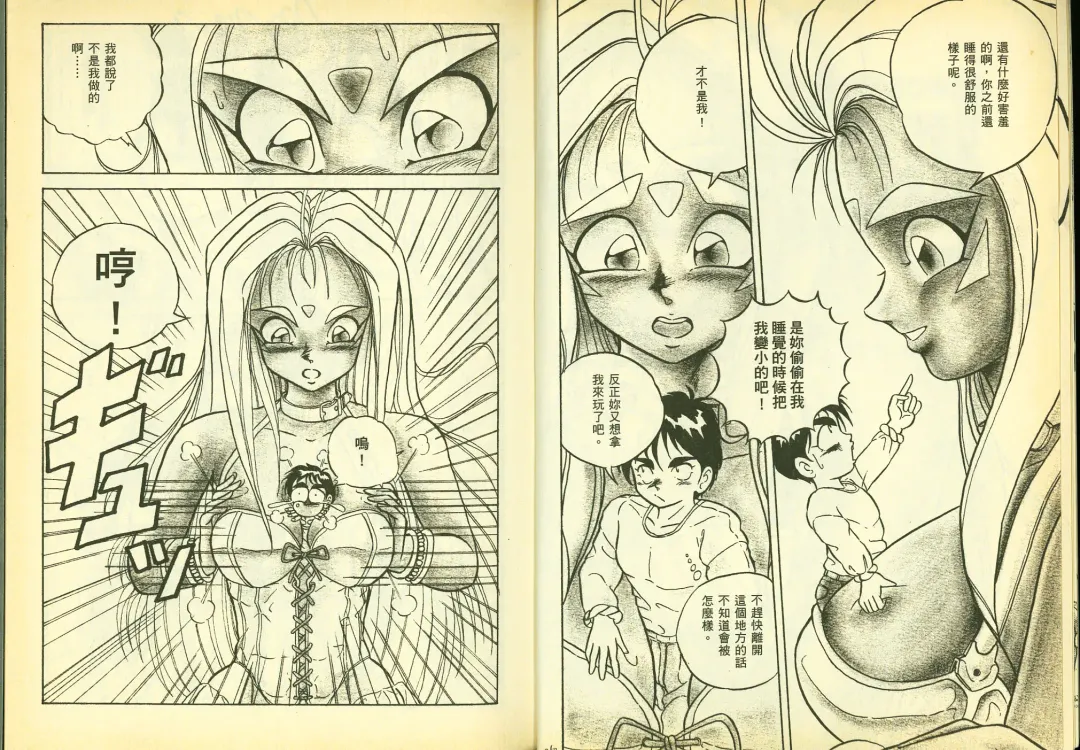 [Chiba Shuusaku] 俏警花5 Fhentai - Page 7