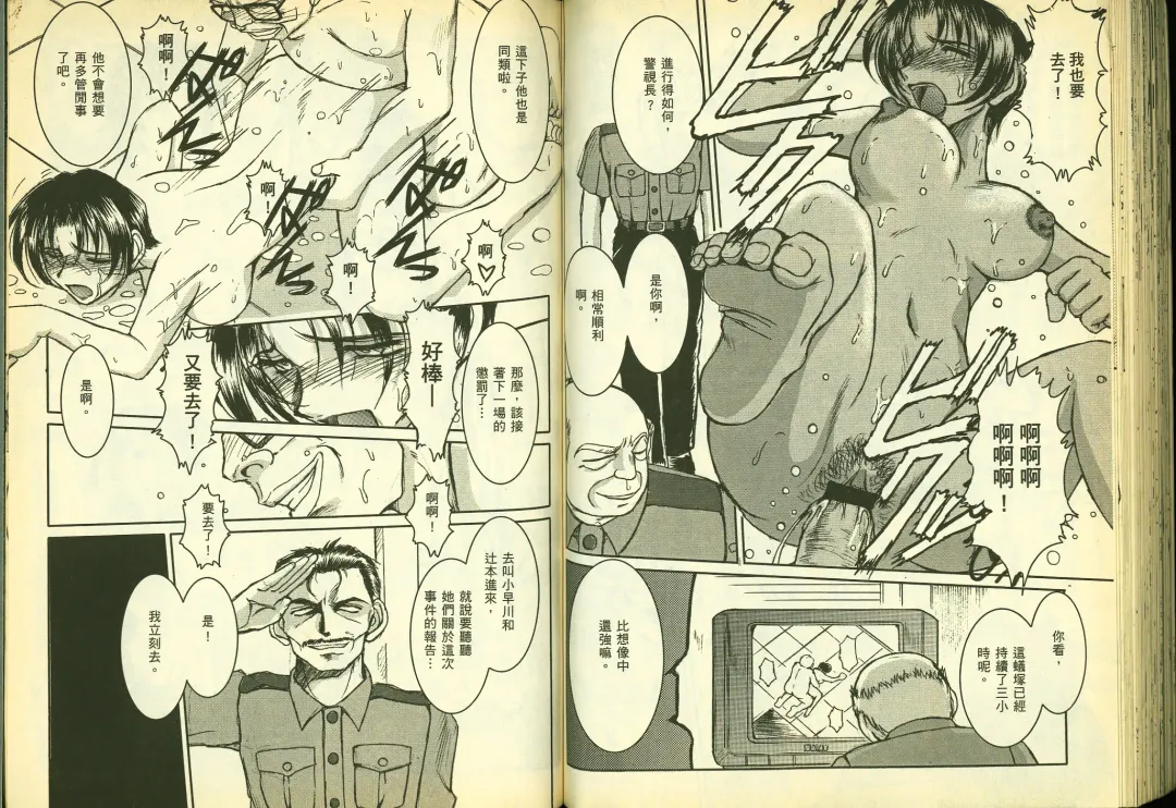 [Chiba Shuusaku] 俏警花5 Fhentai - Page 71