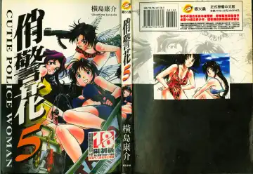 Read [Chiba Shuusaku] 俏警花5 - Fhentai