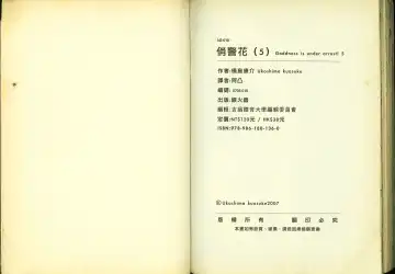 [Chiba Shuusaku] 俏警花5 Fhentai - Page 81