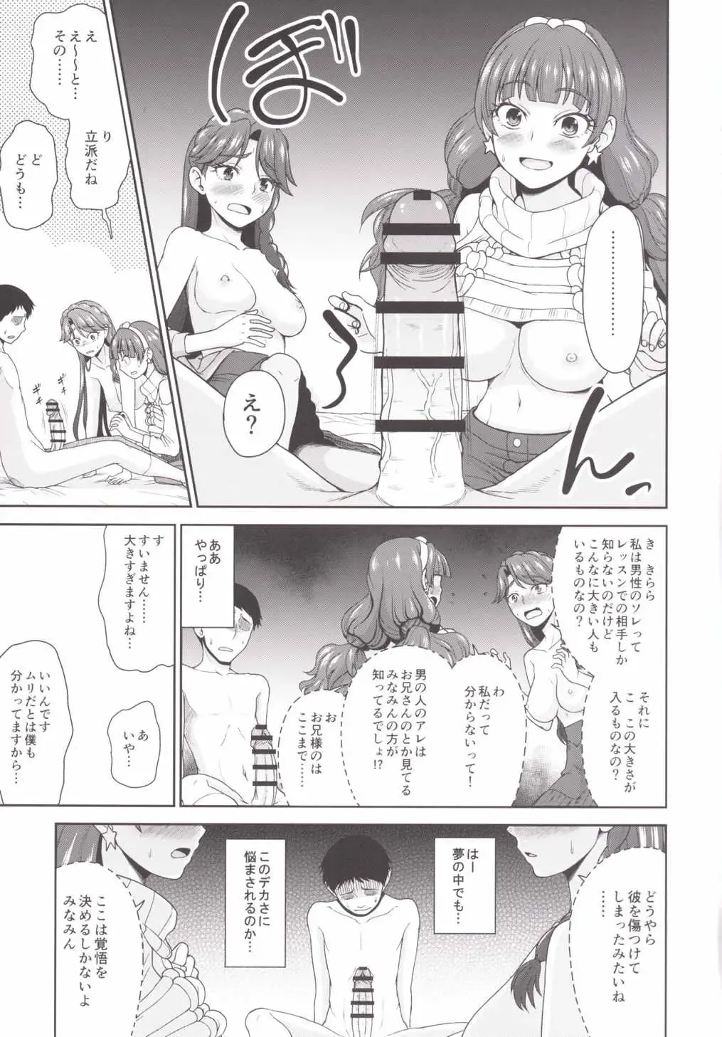[Hone] Go! MinaKira Princess Lesson! Fhentai - Page 11
