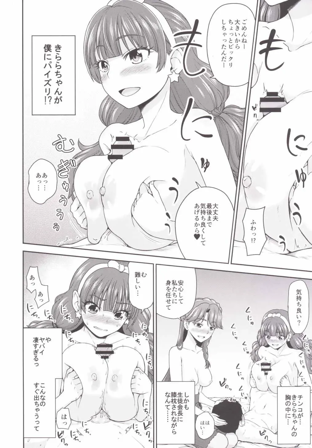 [Hone] Go! MinaKira Princess Lesson! Fhentai - Page 12