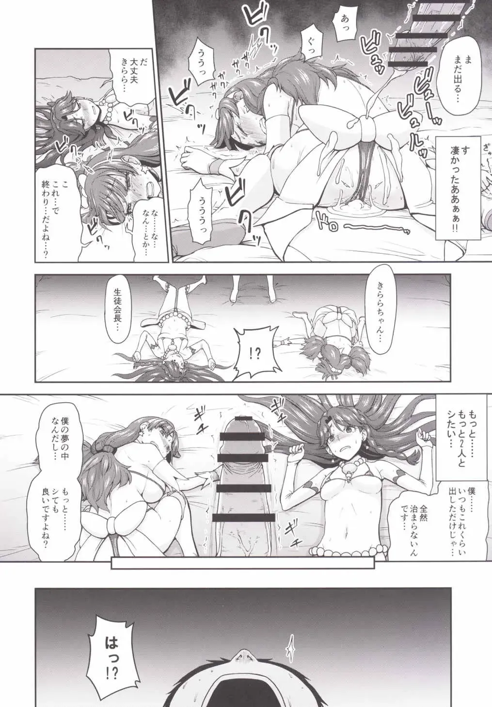 [Hone] Go! MinaKira Princess Lesson! Fhentai - Page 24