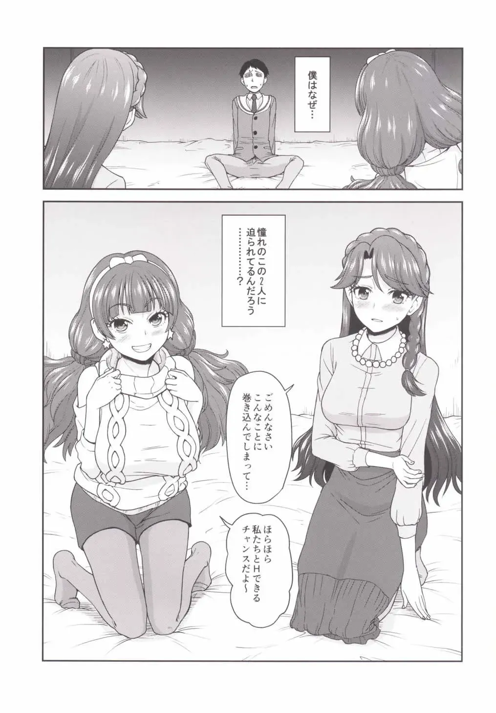 [Hone] Go! MinaKira Princess Lesson! Fhentai - Page 3