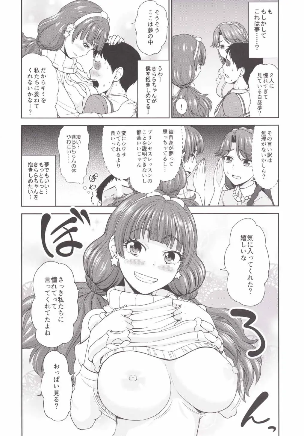 [Hone] Go! MinaKira Princess Lesson! Fhentai - Page 6