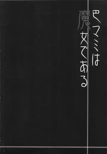 [Abe Inori] Tomoe Mami wa Majo dearu Fhentai - Page 3