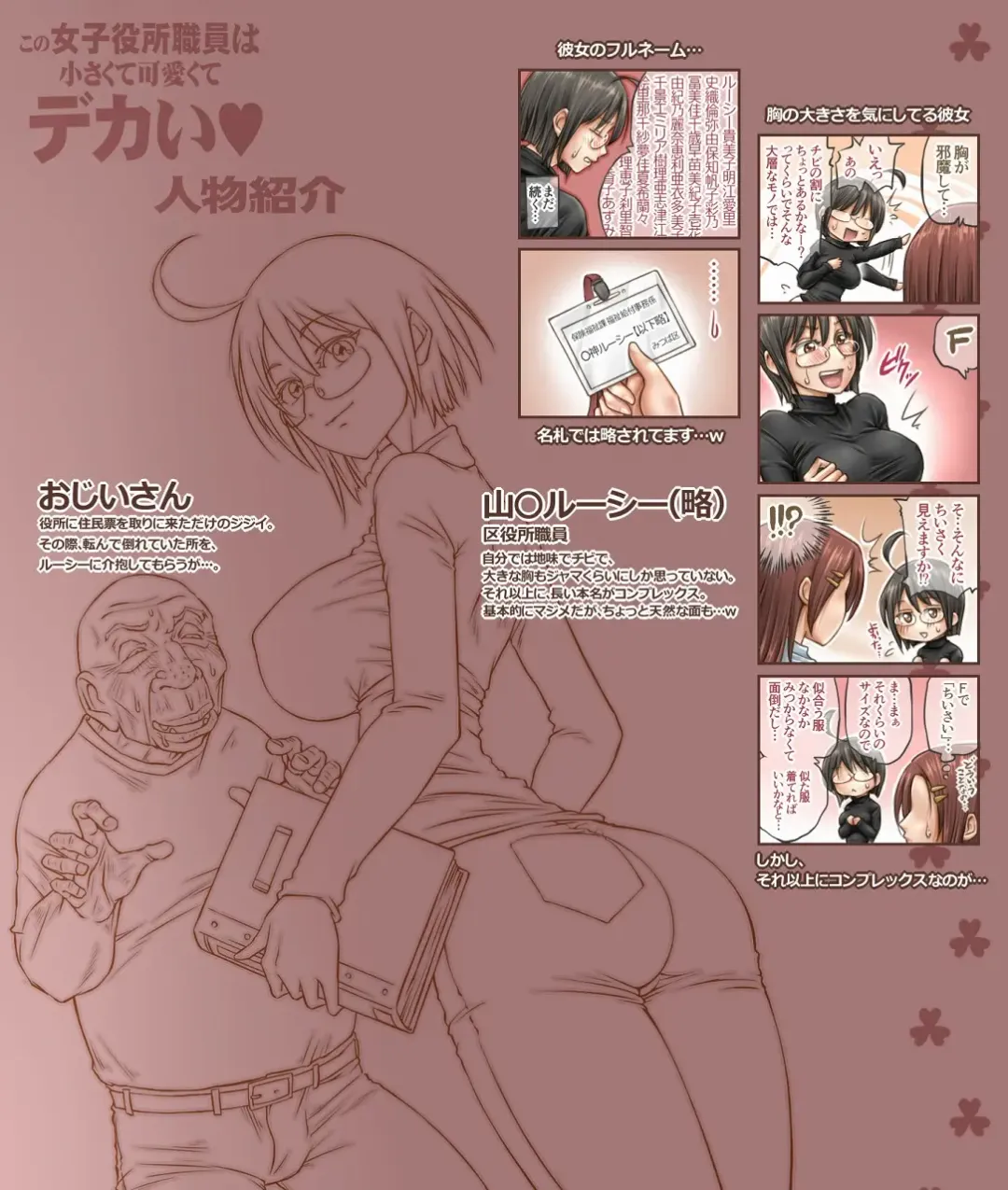 [Unbalance] Kono Joshi Yakusho Shokuin wa Chiisakute Kawaikute Dekai Fhentai - Page 2