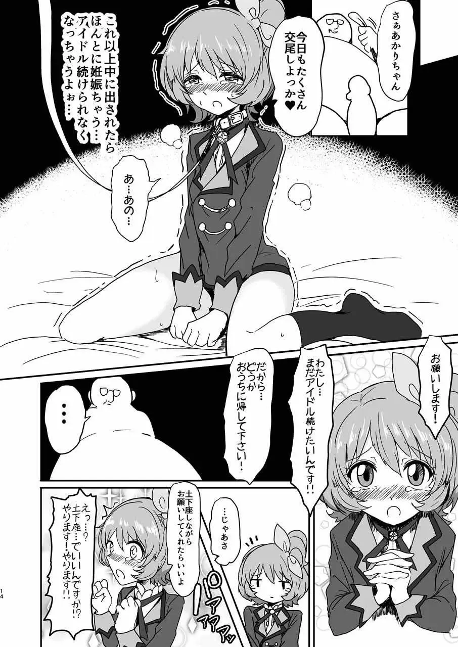 [Motsuaki] Akutoku no Utage Fhentai - Page 13